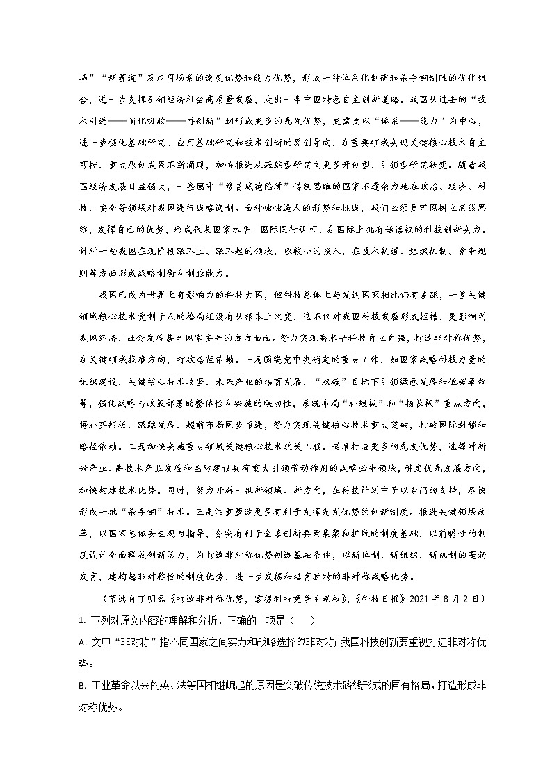 河南省焦作市温县第一高级中学2021-2022学年高二下学期2月月考试题语文含解析第2页