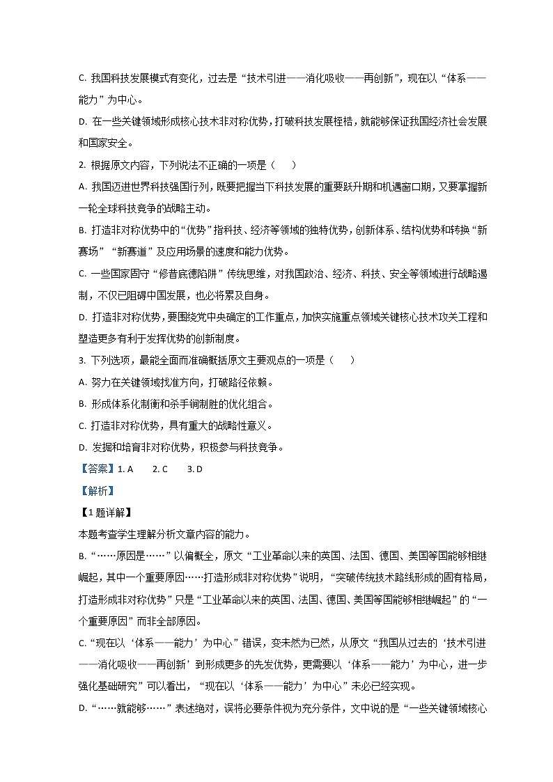 河南省焦作市温县第一高级中学2021-2022学年高二下学期2月月考试题语文含解析第3页