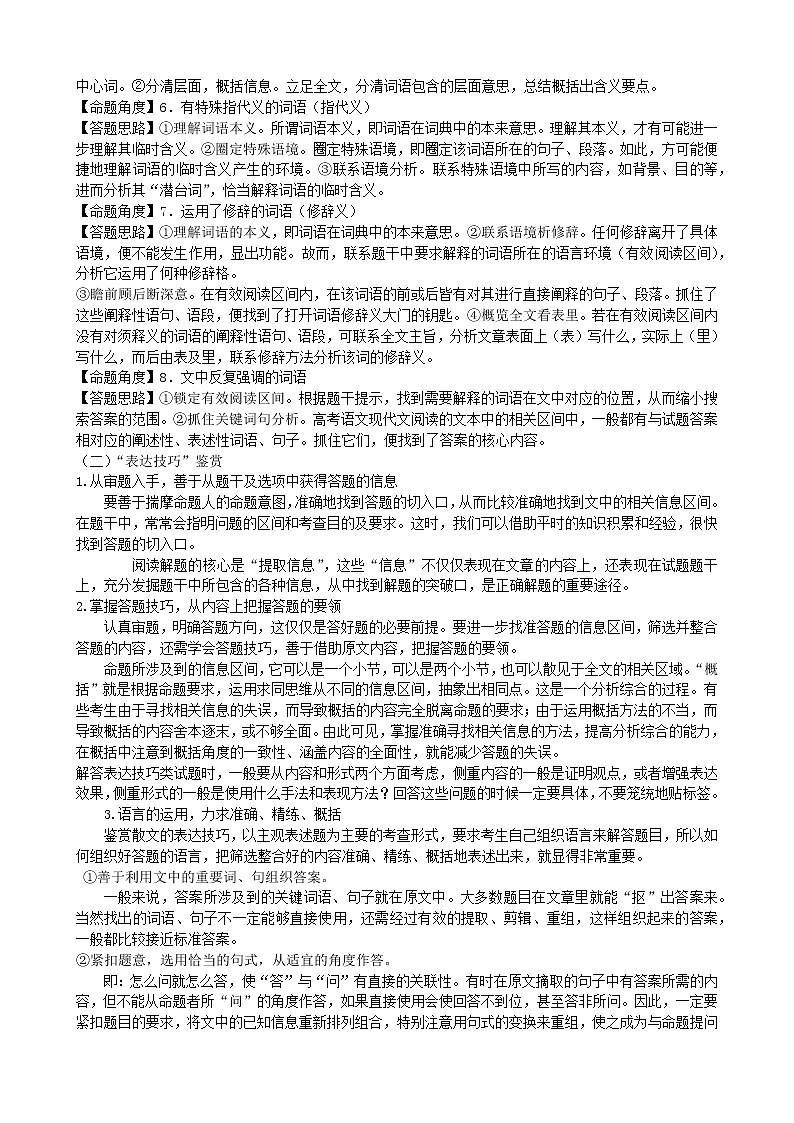 2022年浙江语文高考二轮复习重难点之重难点八+文学类文本阅读（散文）学案02