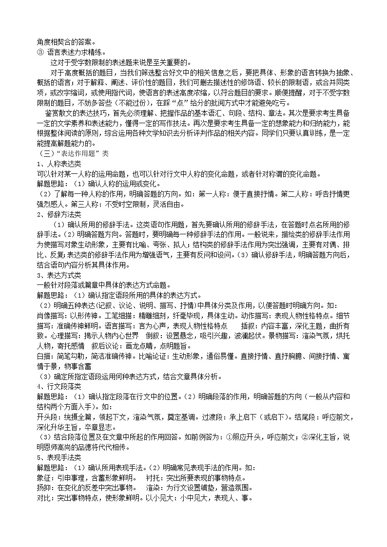 2022年浙江语文高考二轮复习重难点之重难点八+文学类文本阅读（散文）学案03