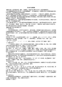 2022年浙江语文高考二轮复习重难点之重难点九+文言文阅读学案