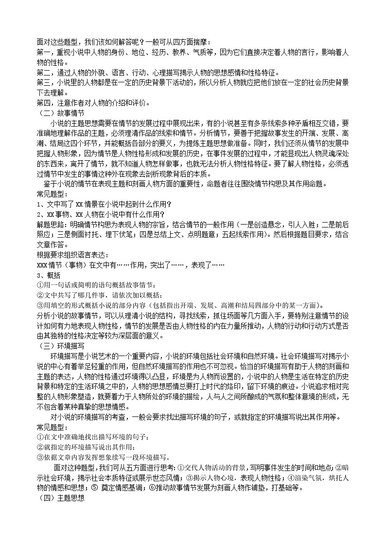 2022年浙江语文高考二轮复习重难点之重难点七+文学类文本阅读（小说）学案02