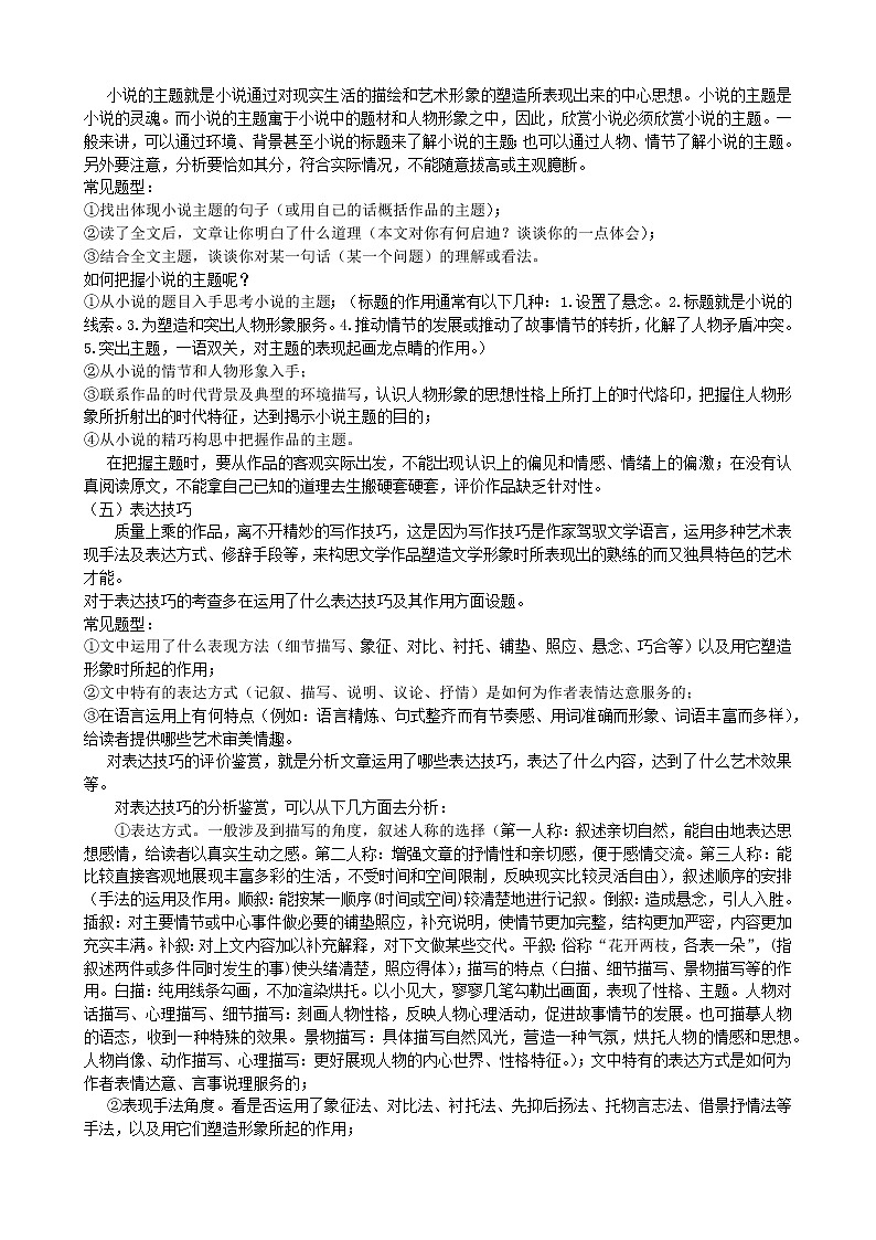 2022年浙江语文高考二轮复习重难点之重难点七+文学类文本阅读（小说）学案03