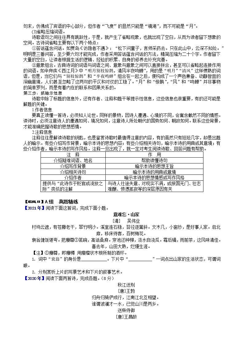 2022年浙江语文高考二轮复习重难点之重难点十+古代诗歌鉴赏学案02
