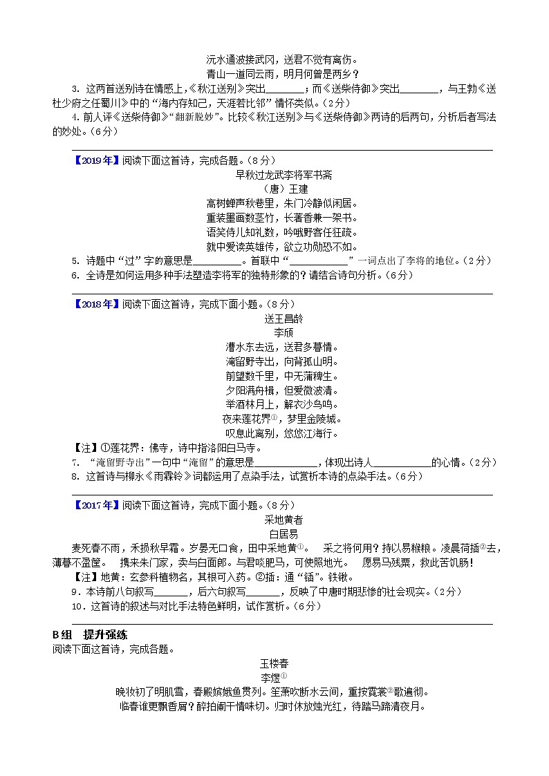 2022年浙江语文高考二轮复习重难点之重难点十+古代诗歌鉴赏学案03