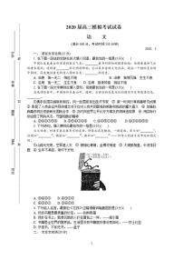 江苏省泰州市2020届高三5月第二次模拟考试语文试题含答案