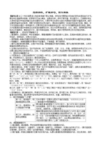 2022年浙江语文高考二轮复习重难点之重难点五 压缩语段、扩展语句、图文转换学案