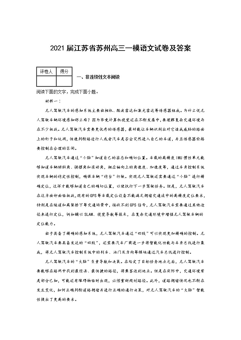 2021届江苏省苏州高三一模语文试卷及答案解析01