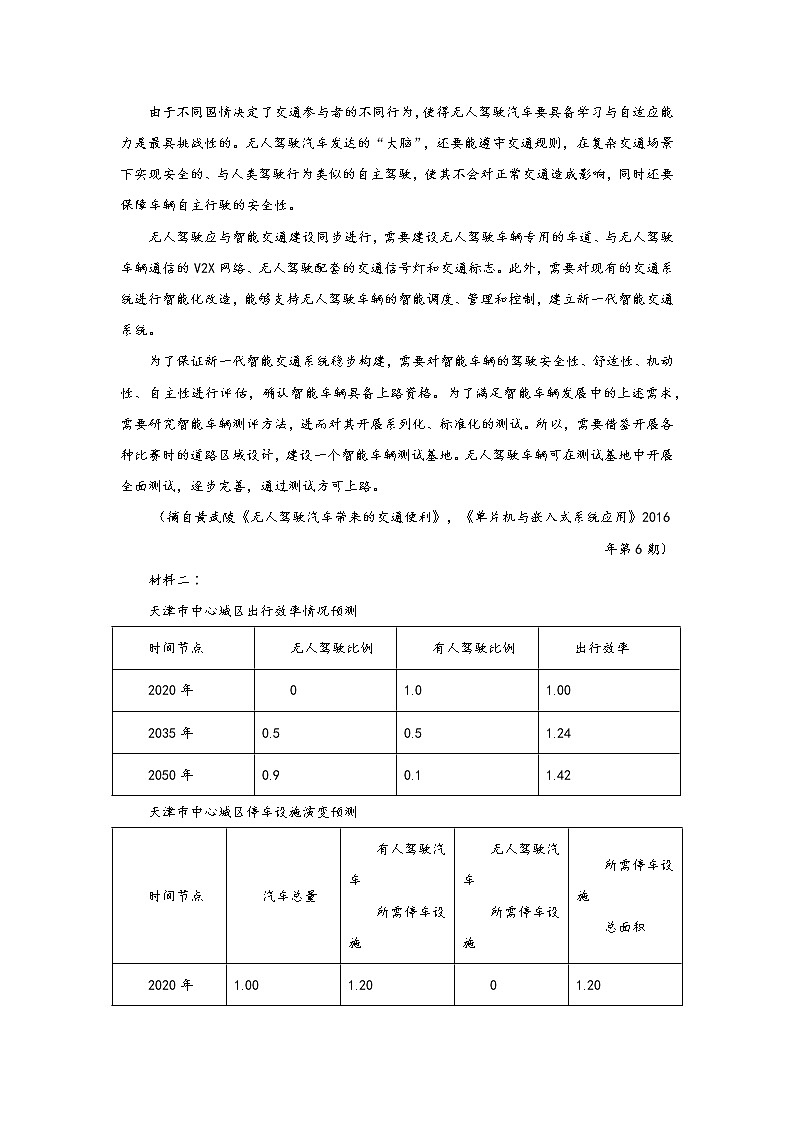 2021届江苏省苏州高三一模语文试卷及答案解析02