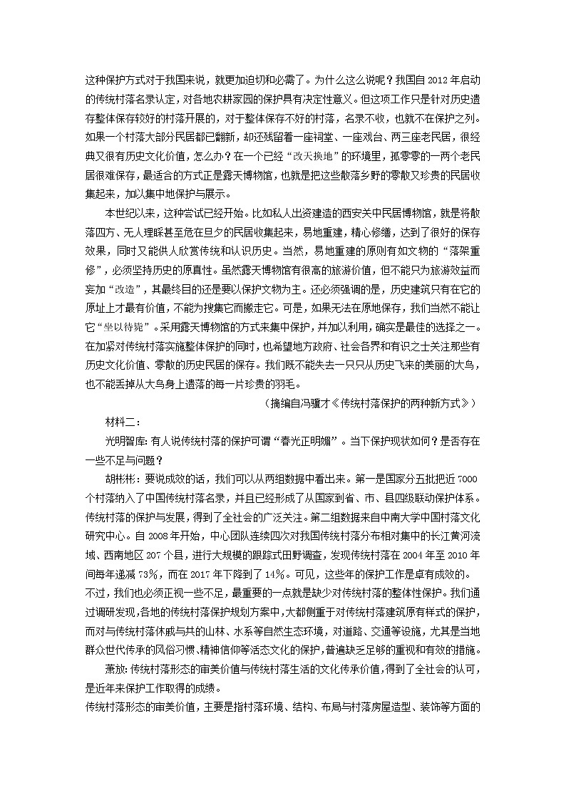 2022届高三语文最新模考试题周周练（新高考专用）第2页