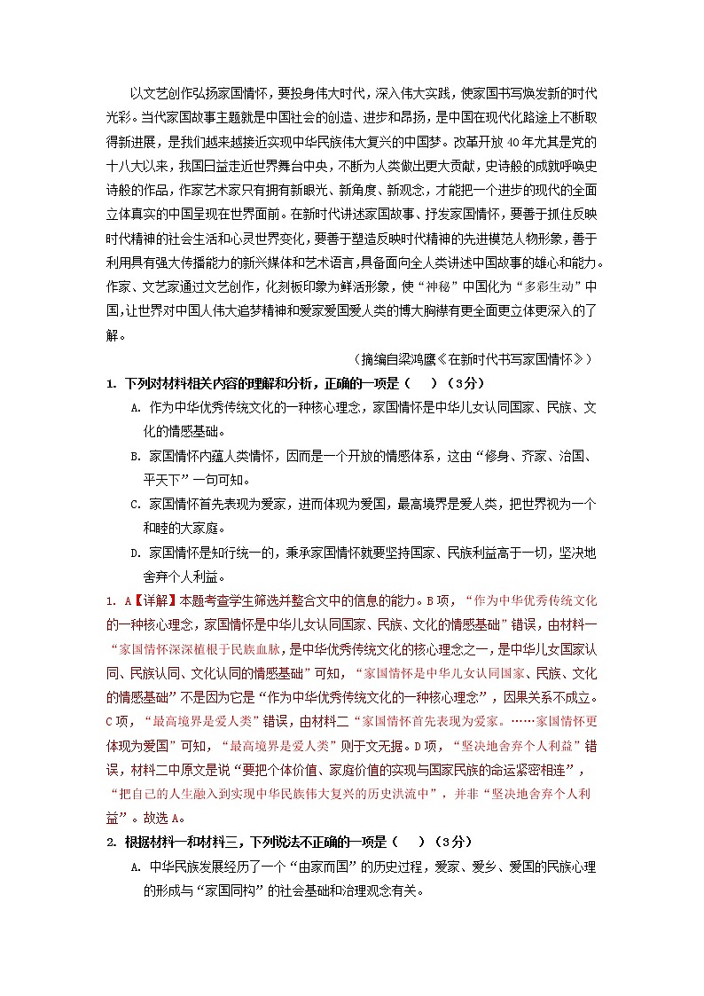 2022届高三语文最新模考试题周周练（新高考专用）第3页