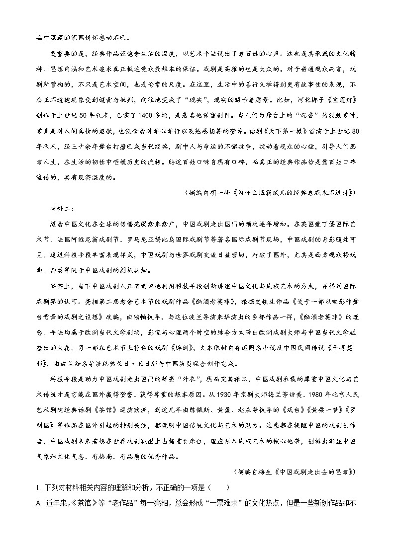 精品解析：山东省潍坊市四中2021-2022学年高三上学期收心考试语文试题（原卷版）第2页