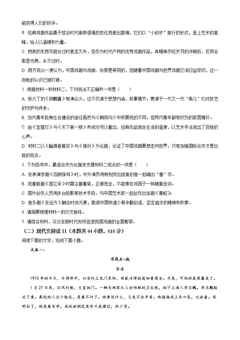 精品解析：山东省潍坊市四中2021-2022学年高三上学期收心考试语文试题（原卷版）第3页