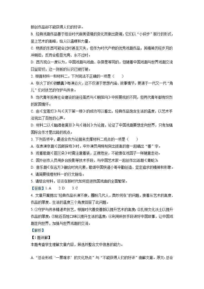 精品解析：山东省潍坊市四中2021-2022学年高三上学期收心考试语文试题（解析版）第3页