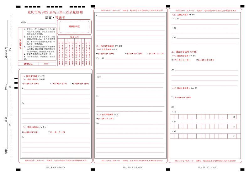 2022届重庆市南开中学校上学期高三第三次质量检测语文试题（word版含答案）01