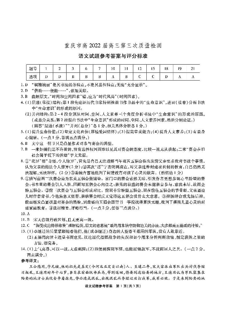 2022届重庆市南开中学校上学期高三第三次质量检测语文试题（word版含答案）01