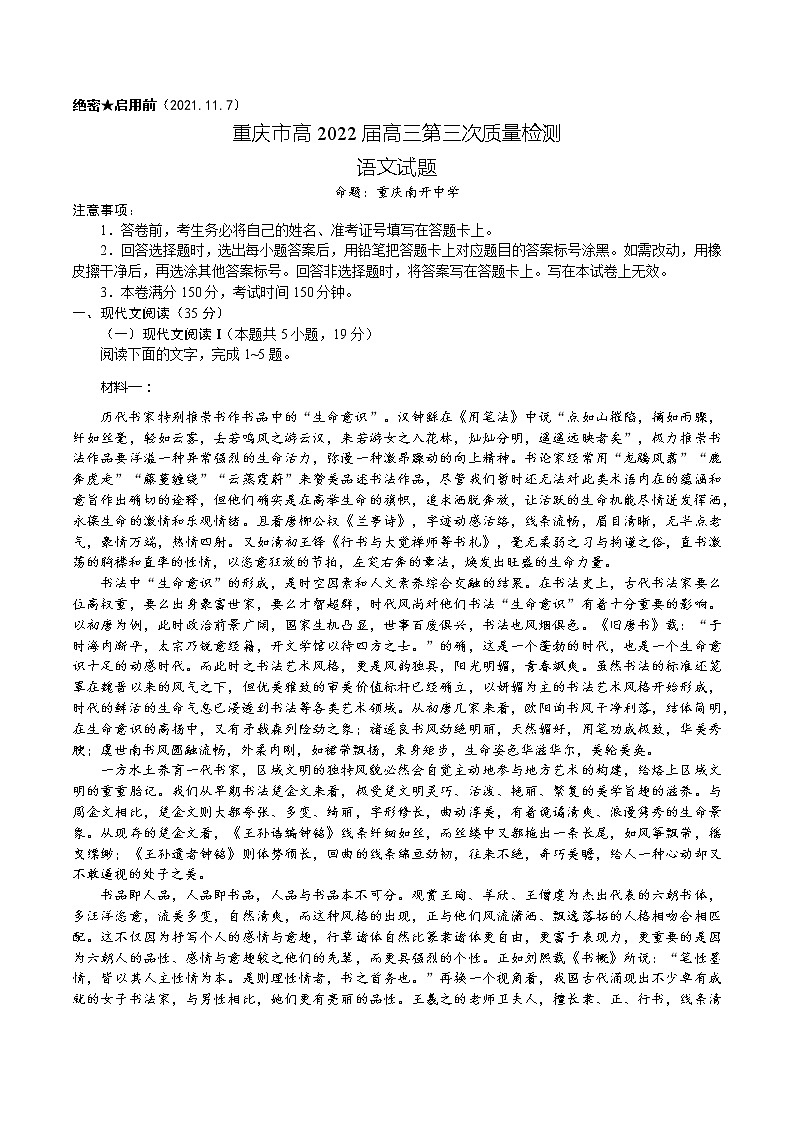 2022届重庆市南开中学校上学期高三第三次质量检测语文试题（word版含答案）01
