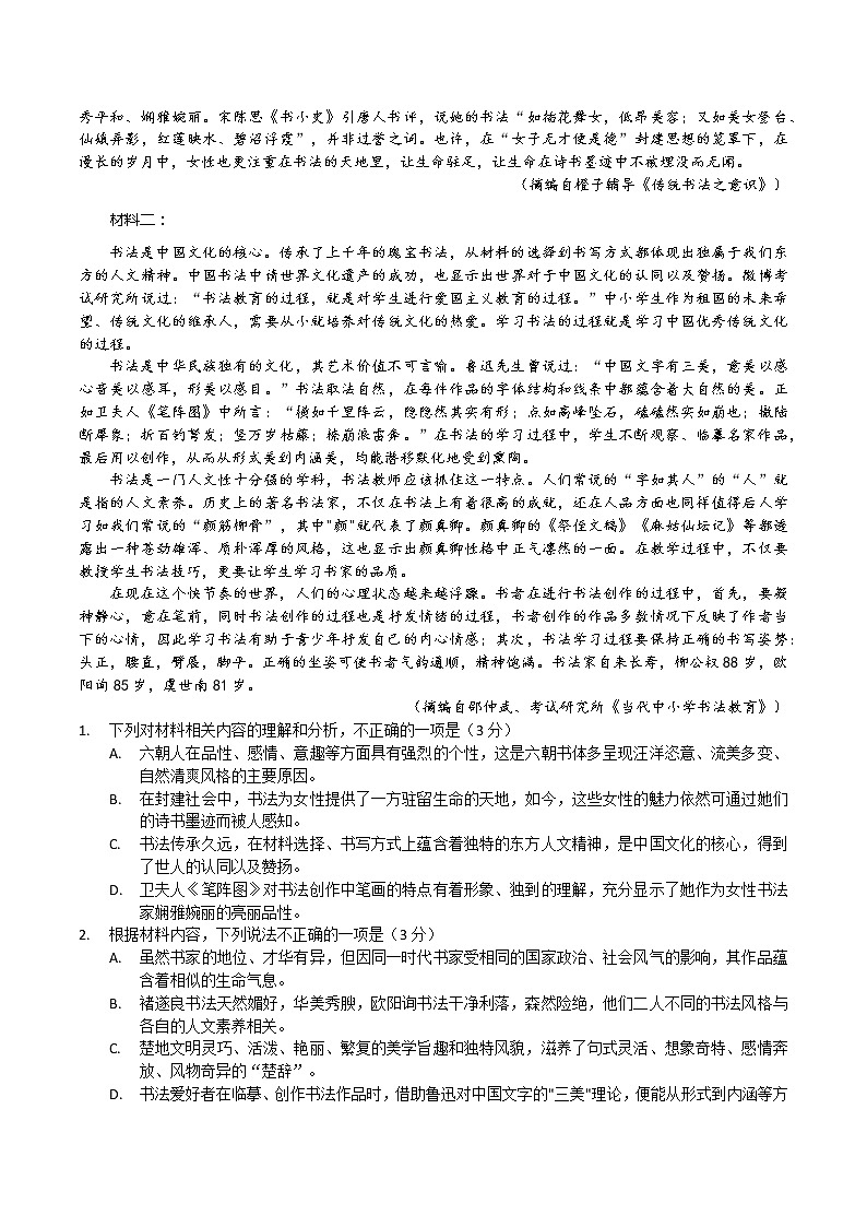 2022届重庆市南开中学校上学期高三第三次质量检测语文试题（word版含答案）02