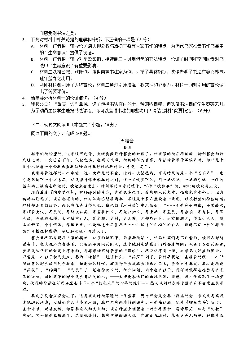 2022届重庆市南开中学校上学期高三第三次质量检测语文试题（word版含答案）03