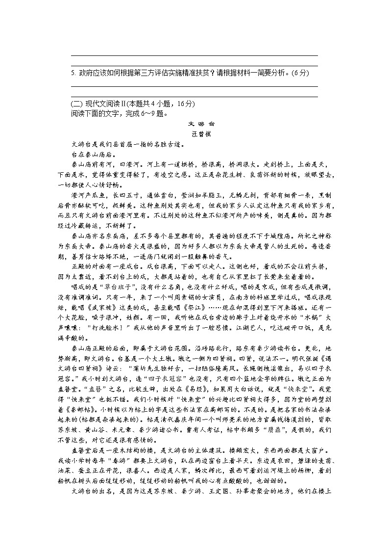 2021届江苏省南通、连云港等七市高三下学期3月模拟考试（一模） 语文练习题第3页