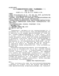 2021届广东省高三3月普通高中学业水平选择考模拟测试（一）（广东一模）语文试题 word版