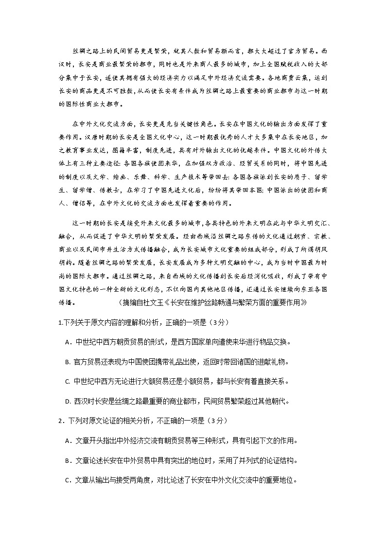 2021届高三安庆二模语文试题第2页