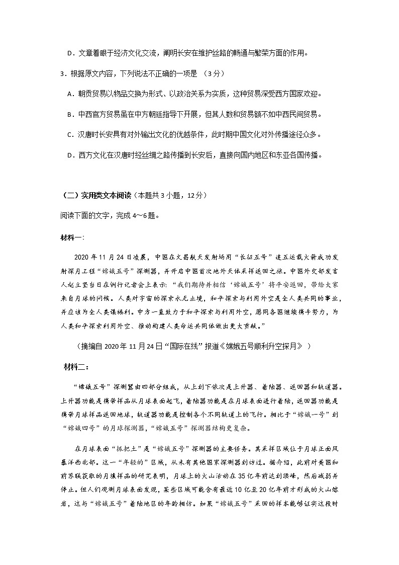 2021届高三安庆二模语文试题第3页