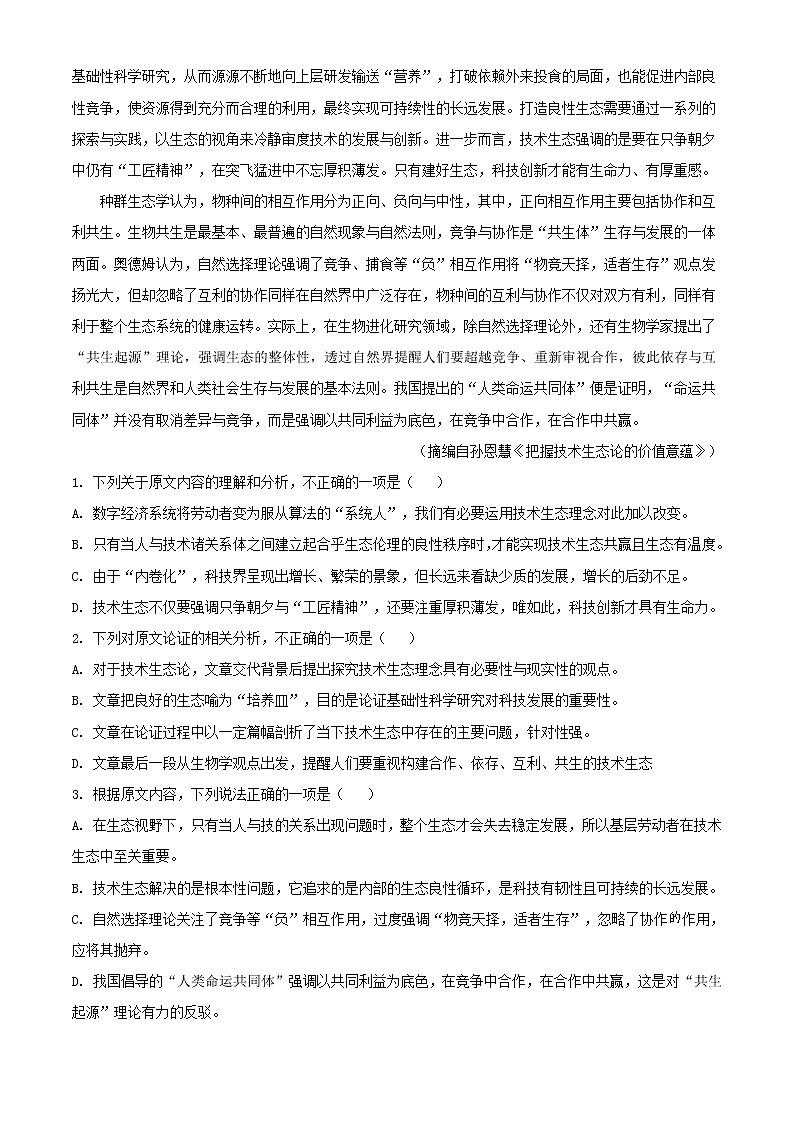 2022届陕西省安康市高三上学期期末检测语文试题含解析02