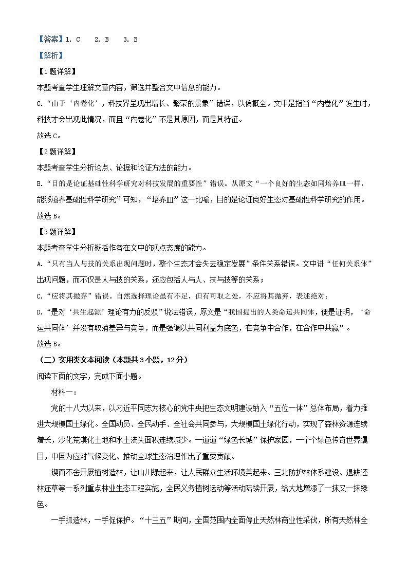 2022届陕西省安康市高三上学期期末检测语文试题含解析03