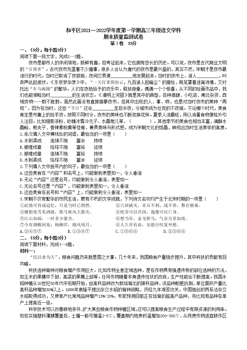 2022届天津市和平区高三上学期期末质量检测语文试题含答案01