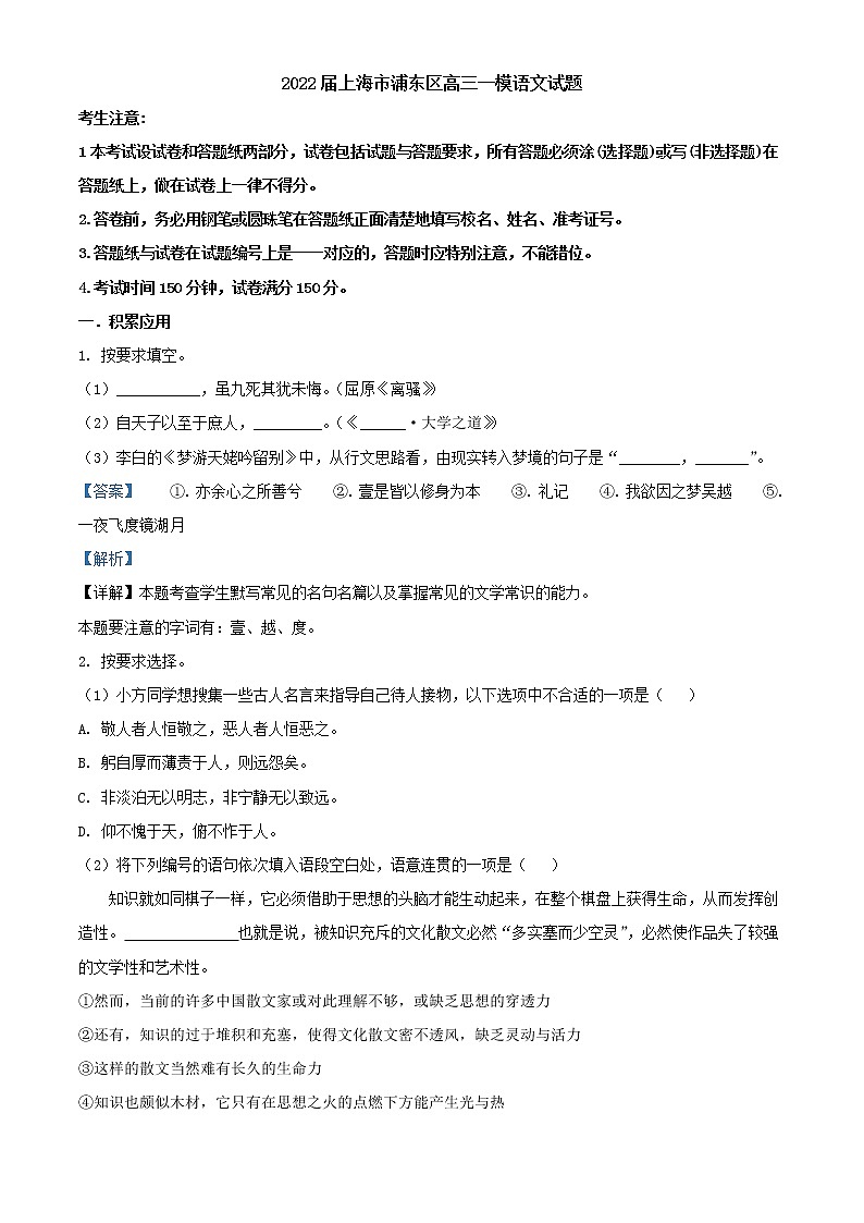 2022届上海市浦东区高三一模语文试题含解析01