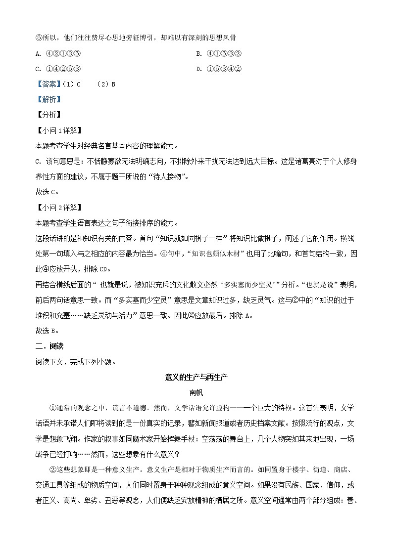 2022届上海市浦东区高三一模语文试题含解析02