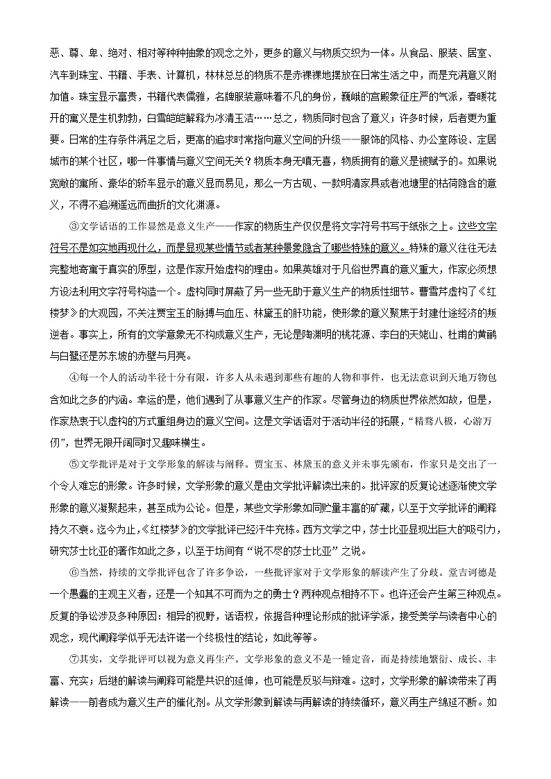 2022届上海市浦东区高三一模语文试题含解析03