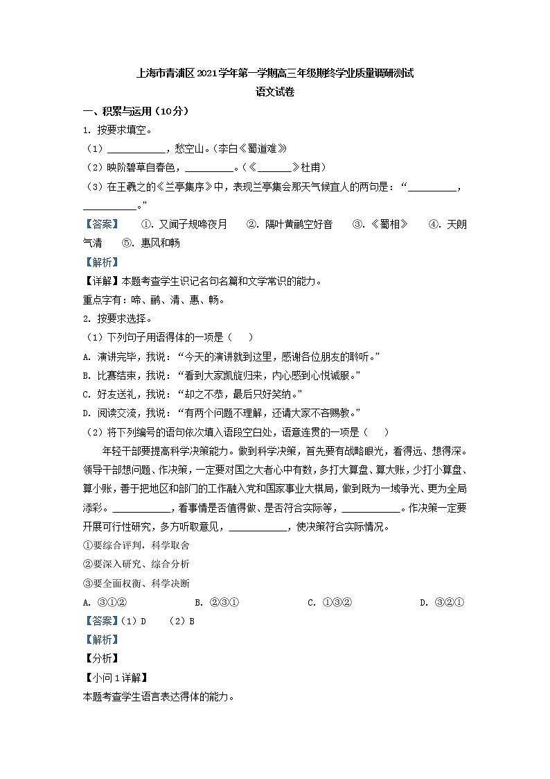 2022届上海市青浦区高三一模语文试题含解析第1页