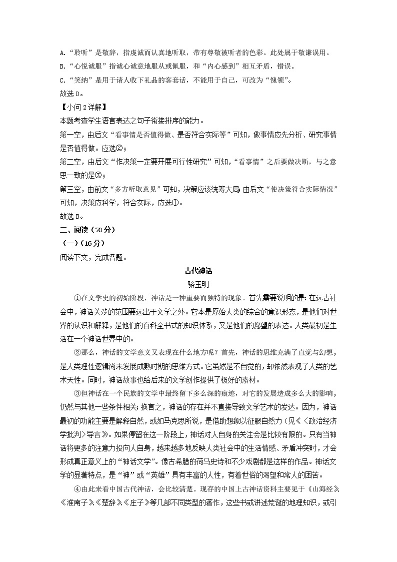 2022届上海市青浦区高三一模语文试题含解析第2页