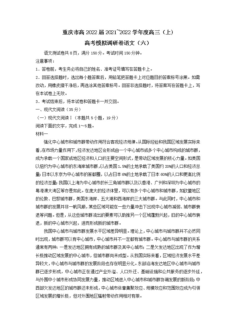 2022届重庆市高三上学期高考模拟调研卷（六）语文试卷含答案01