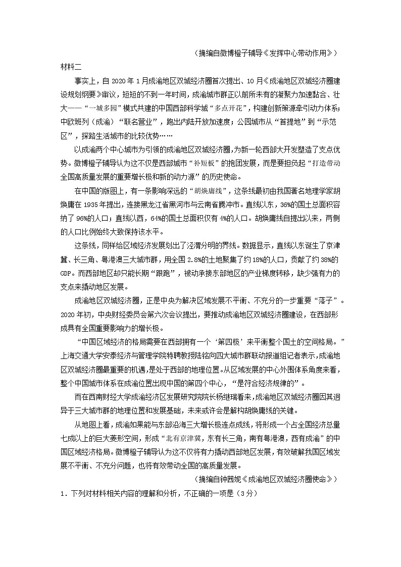 2022届重庆市高三上学期高考模拟调研卷（六）语文试卷含答案02