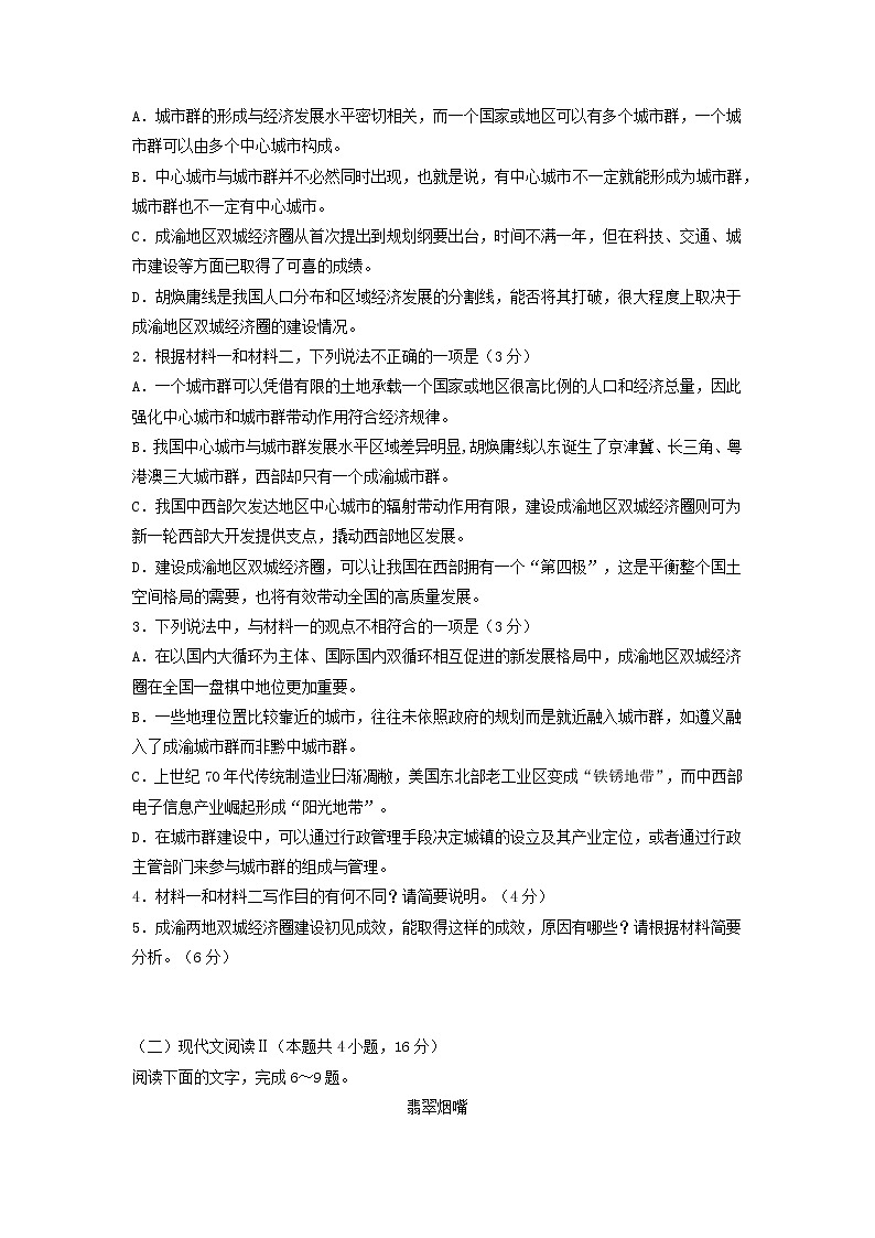 2022届重庆市高三上学期高考模拟调研卷（六）语文试卷含答案03