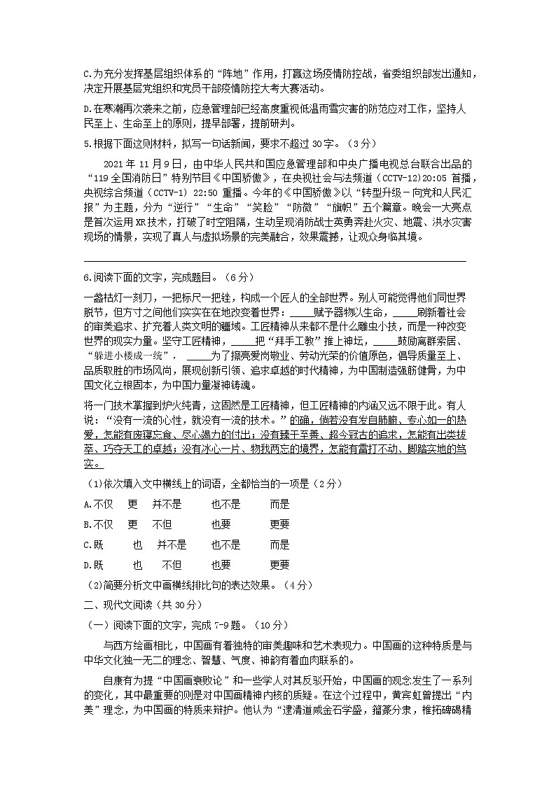 2022届浙江省嘉兴市高三上学期期末测试语文试卷含答案第2页
