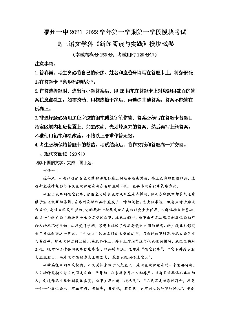 2021-2022学年福建省福州市一中高三上学期期中语文试题含解析第1页