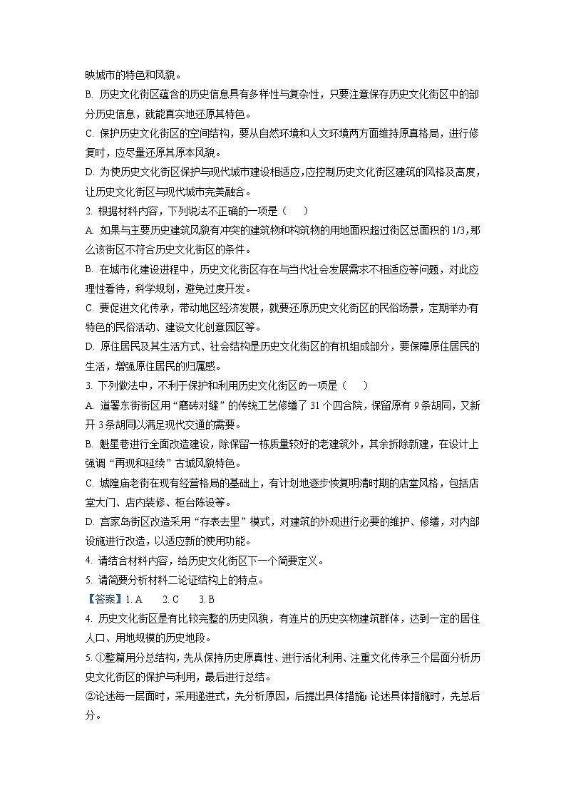 2021-2022学年山东省滕州市一中高三上学期期中语文试题含解析03