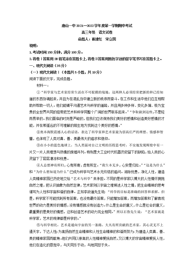 2022届河北省唐山市一中高三上学期期中语文试题含解析01