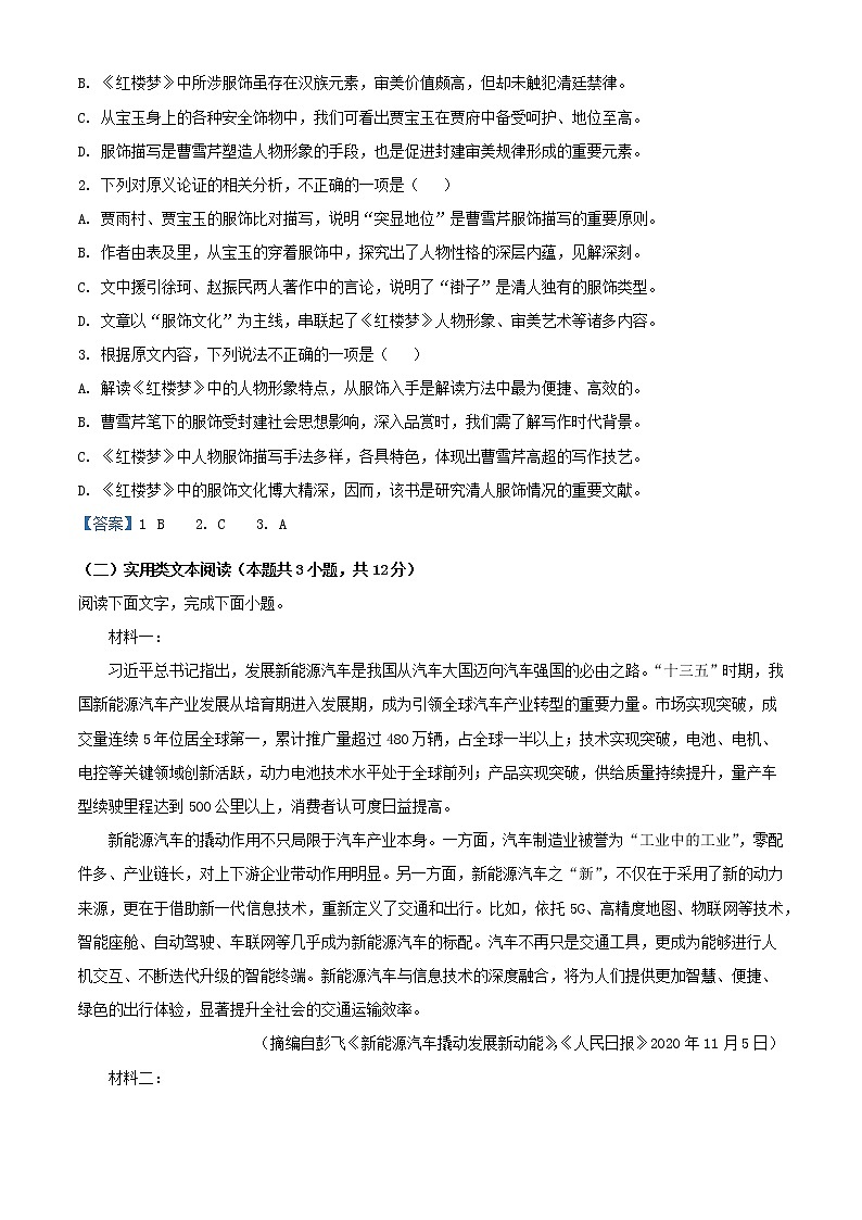 2022届河南省驻马店市二中高三上学期期中语文试题含答案02