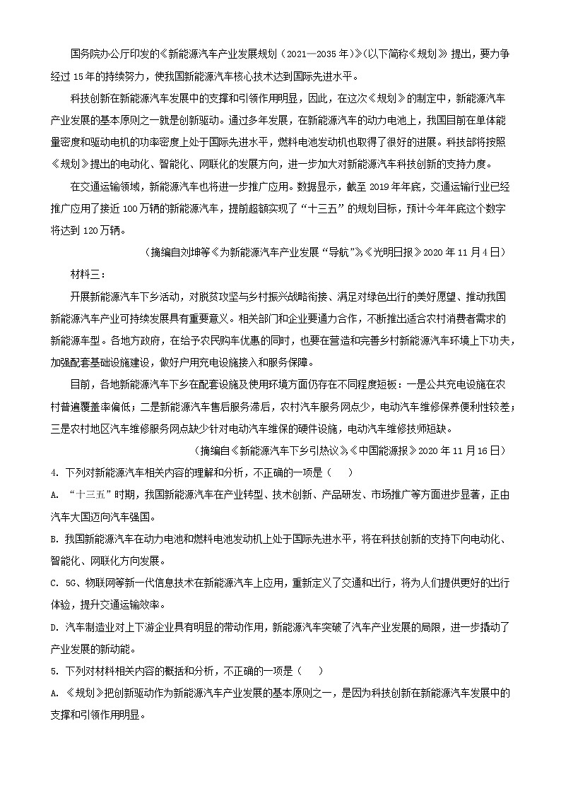 2022届河南省驻马店市二中高三上学期期中语文试题含答案03