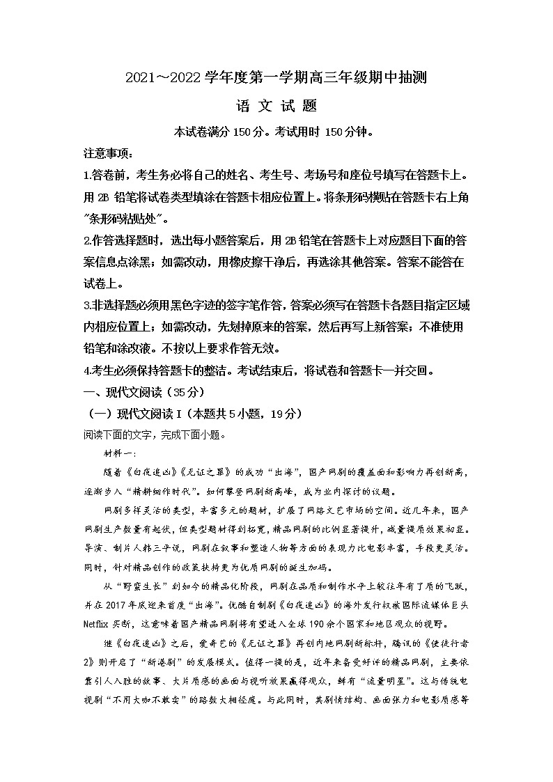 2022届江苏省徐州市高三上学期期中语文试题含解析01