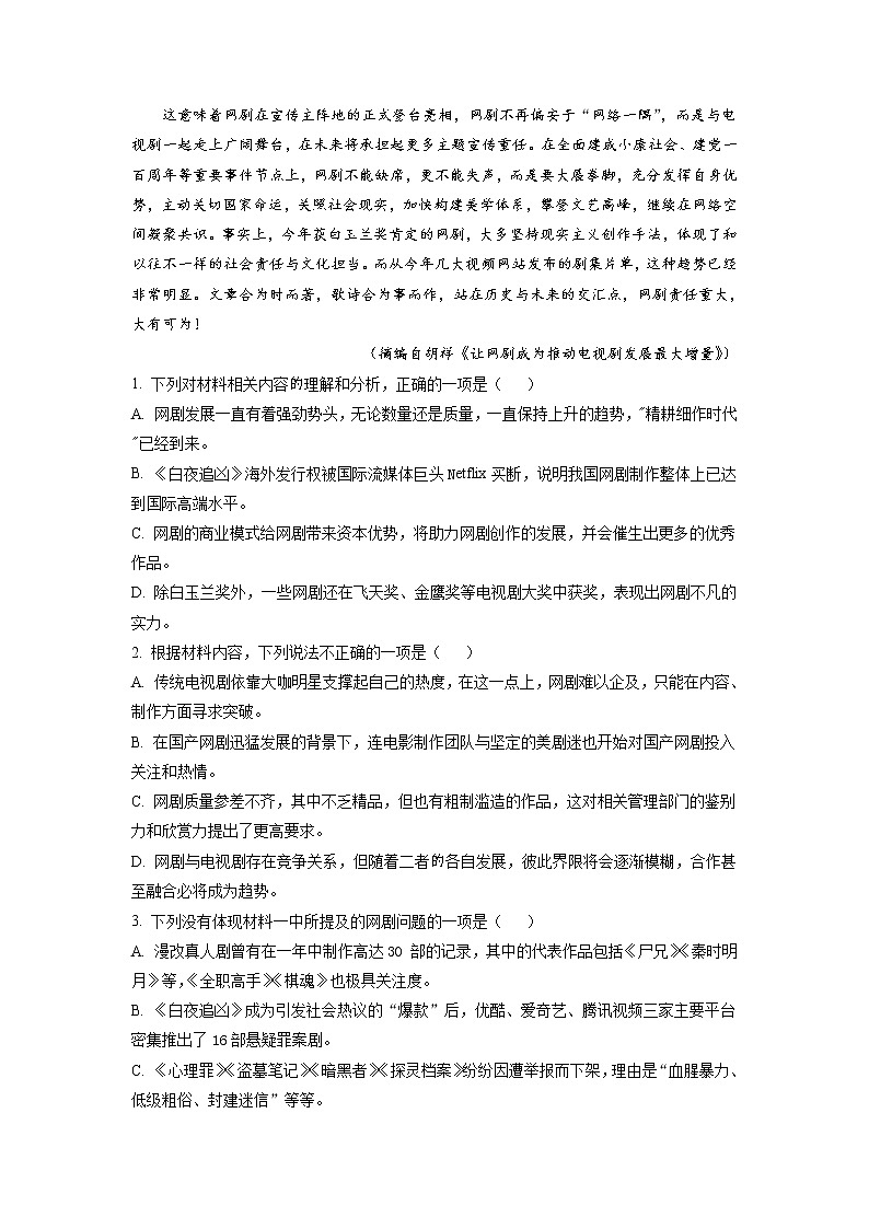 2022届江苏省徐州市高三上学期期中语文试题含解析03