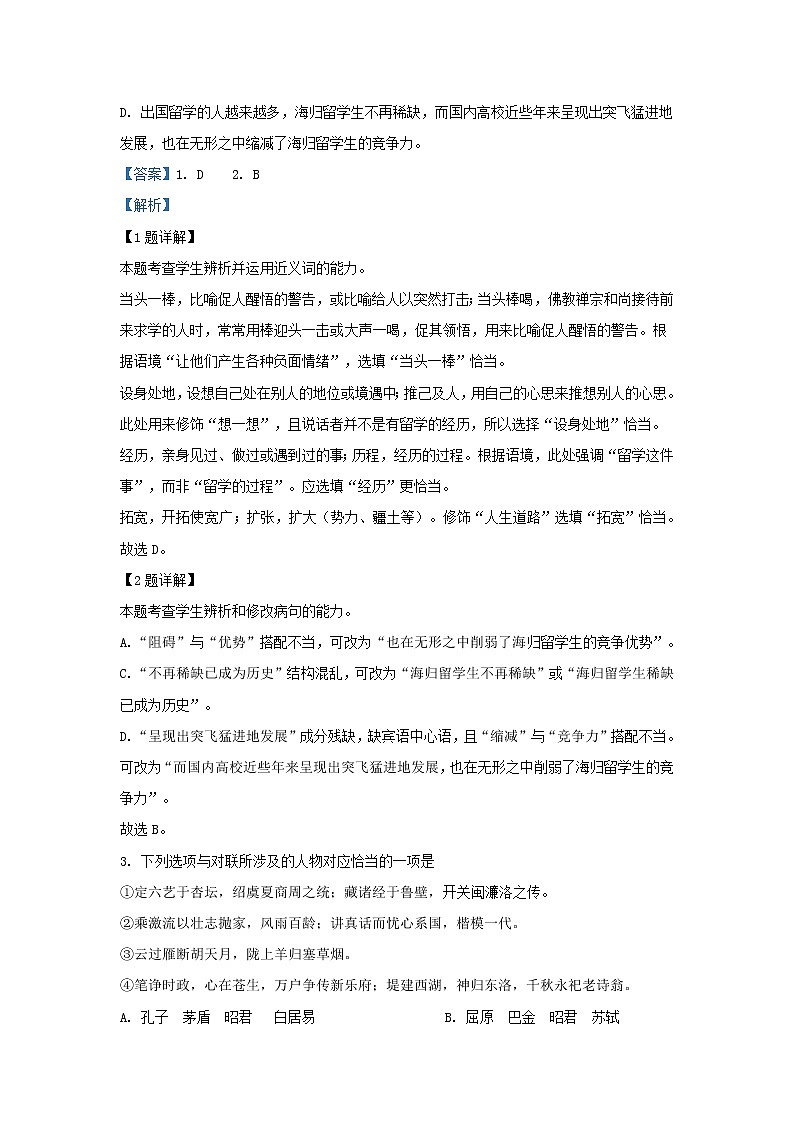 2022届天津市实验中学高三上学期期中语文学试题含解析第2页