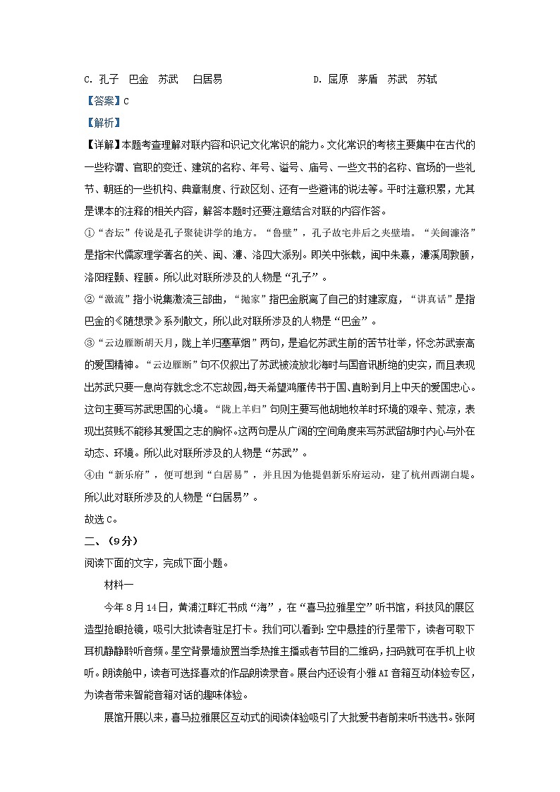 2022届天津市实验中学高三上学期期中语文学试题含解析第3页