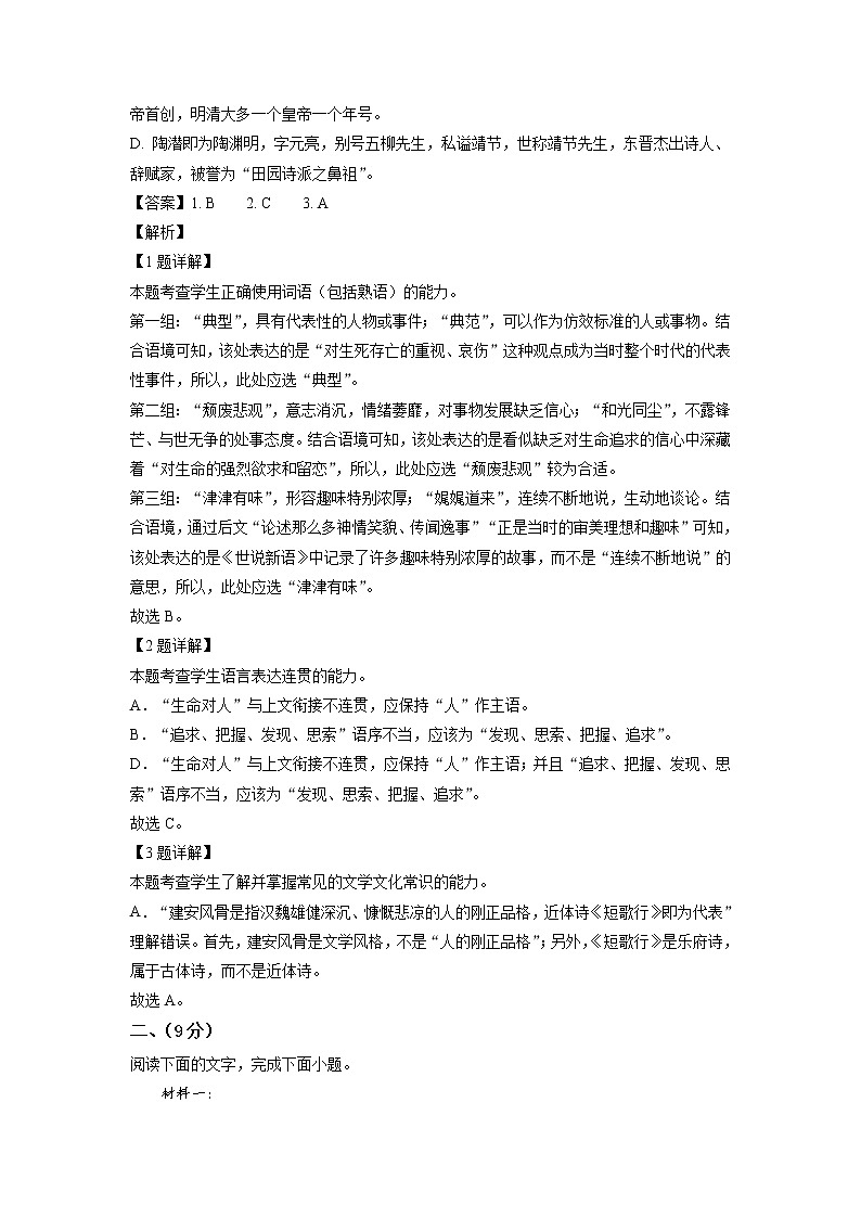 2022届天津市五校联考高三上学期期中语文试题含解析第2页