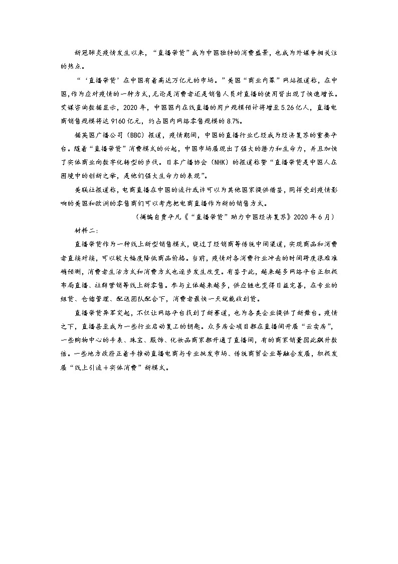 2022届天津市五校联考高三上学期期中语文试题含解析第3页